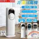 【2025新品発売】冷風扇 冷風機 扇風機 強力 空気循環 90°調整 一台6役 冷暖兼用 タワーファン 羽根なし 加湿器 保冷剤 空気清浄機 UV除菌 リモコ...
