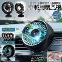 扇風機 車載扇風機 車載USBファン 4個セット 車用 車載 風量3段階 LEDライト 角度調節 2way USB扇風機 ポータブル扇風機 卓上扇風機