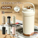 「SNSでバッズでる」タンブラー セラミックタンブラー ストロー付き 水筒 保冷 500ML 750ML 二重構造 保温 コーヒーカップ おしゃれ 魔法瓶 耐熱...