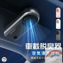 車載空気清浄機 USB マイナスイオン発生器 車用 空気清浄器 ウイルス 花粉対策 感染予防 PM2.5 除菌 消臭 小型