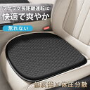 車 クッション カークッション クーラーシート シートクッション 座布団 蒸れない 涼感 通気 低反発 滑り止め 長距離運転 四季汎用 ドライブ 運転席