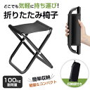 折りたたみ椅子 アウトドアチェア キャンプ 軽量 折り畳み コンパクト レジャー イス 持ち運び 小型 室内 屋外 イベント 釣り 運動会 BBQ