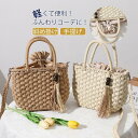 送料無料 カゴバッグ 草編み ショルダーバッグ ハンドバッグ 肩掛けバッグ ストローバッグ 斜め掛け 手持ち 高級感 可愛い おしゃれ 軽量 手提げ