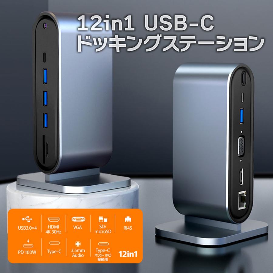12in1 USB-C タワー型 ドッキングステーション HDMI VGA USB3.0 PD充電 USBハブ LAN