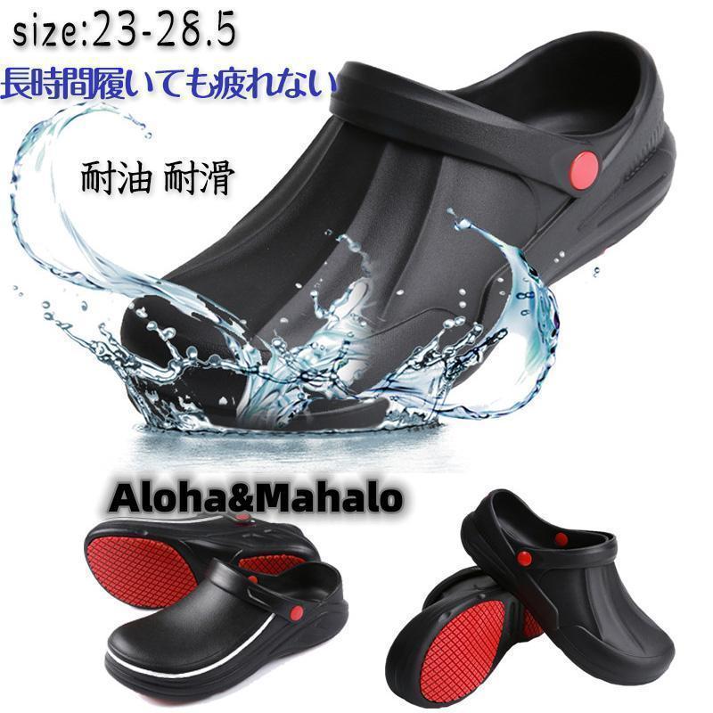 厨房靴 キッチン コックシューズ サボ サンダル 滑りにくい レディース メンズ 飲食店 耐水 滑らない 軽い おしゃれ 安い 疲れにくい