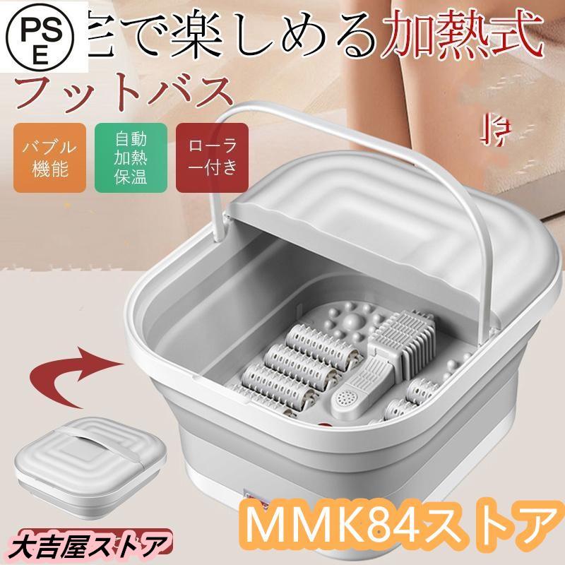 フットバス 足湯器 電気加熱 折りたたみ マッサージ 足湯 足温器 自動加熱 保温 フット 疲労軽減 足冷え性対策 血液循環 あし湯 家庭用 フットケア 健康