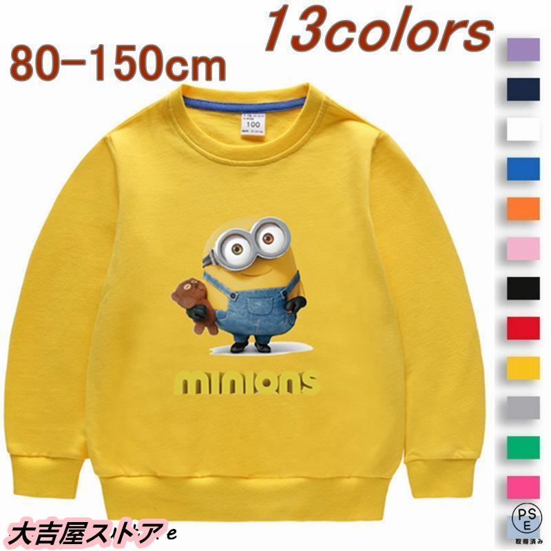 ミニオン プルオーバー トレーナー パーカー トップス 長袖 スウェット キッズ ベビー 子供服 薄手 丸..