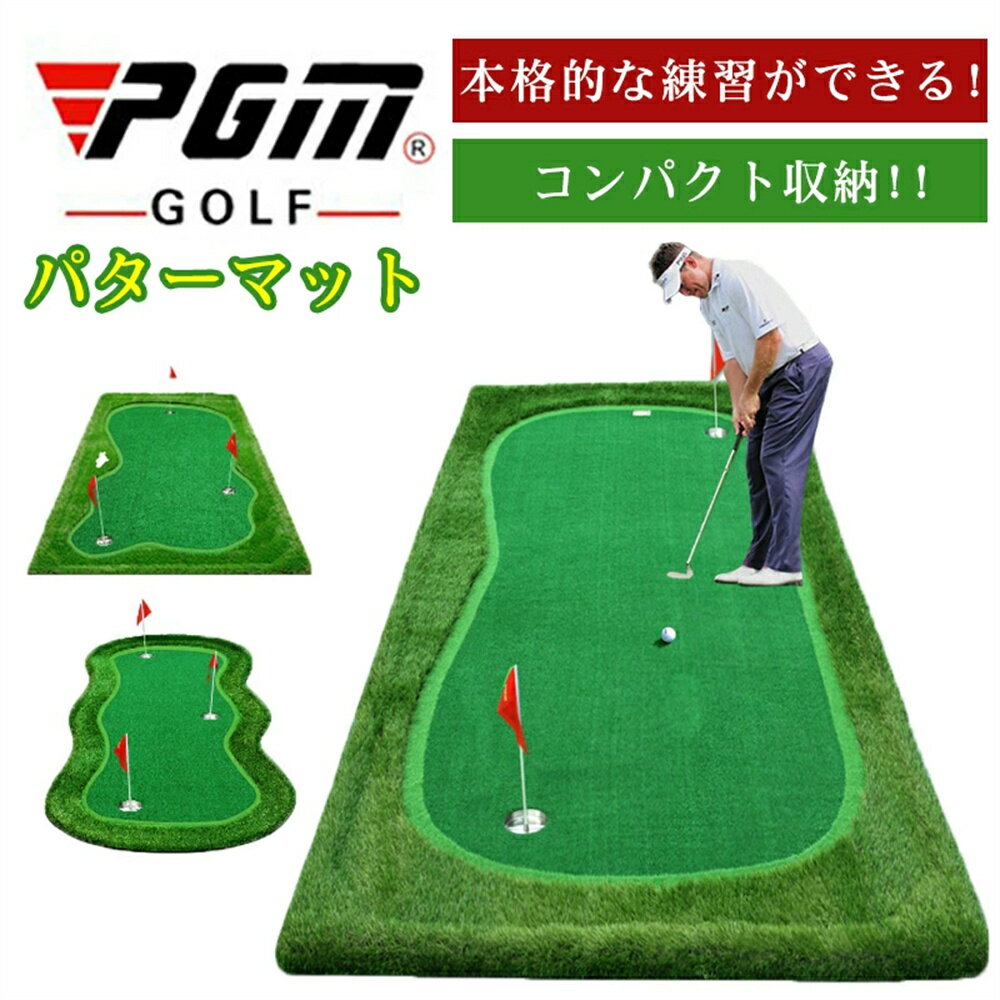 【\GW後セール/】PGM正規格品 送料無料 パターマット ゴルフ パッティング 練習 人工芝 グリーン 300×100cm 特大 ゴルフ練習マット ゴルフマット スイング　室内　家庭用