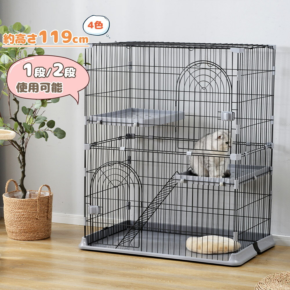 「SS期間50%OFF」猫 ケージ 2段 キャットケージ【1段/2段使用可能】猫ゲージ おしゃれ キャットハウス ネコ ハウス 多段 留守番 保護 脱走防止 多頭飼い 多頭 スチール ペットケージ 新作自信作