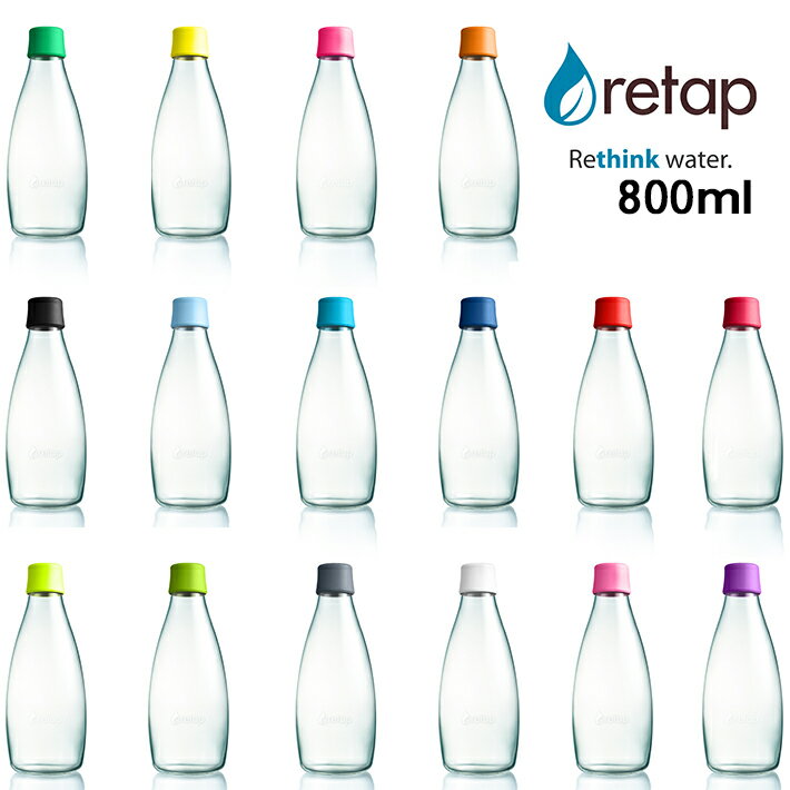 【SS最大P55!要エントリー】RETAP リタップ ウォーターボトル 800ml 全16色 水筒 タンブラー ピッチャー マイボトル サーバーガラスボトル ガラス瓶 保存瓶 耐熱 お茶 ドリンク ポット 直飲み おしゃれ デトックスウォーター 北欧 デンマーク