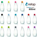 【マラソン最大P19!要エントリー】RETAP リタップ ウォーターボトル 800ml 全16色 水筒 タンブラー ピッチャー マイボトル サーバーガラスボトル ガラス瓶 保存瓶 耐熱 お茶 ドリンク ポット 直飲み おしゃれ デトックスウォーター 北欧 デンマーク