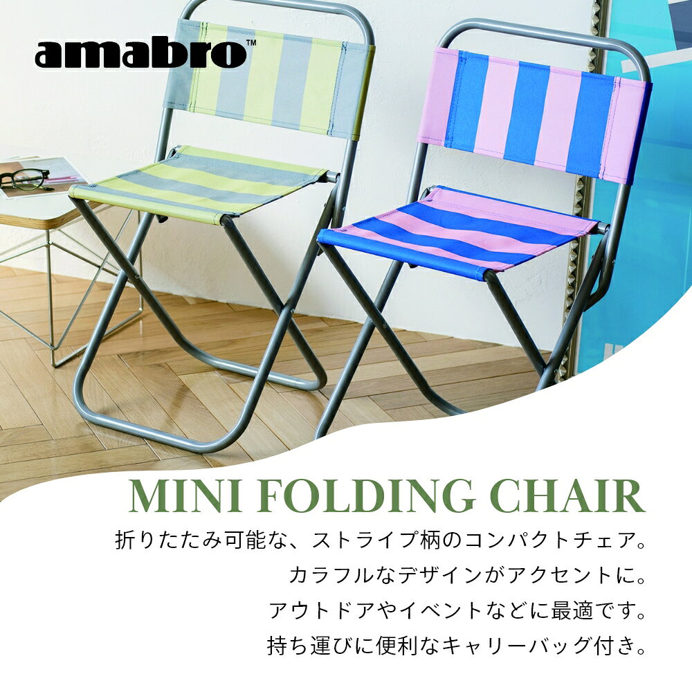 【レビュー特典】amabro アマブロ コンパクトチェア 折りたたみ 軽量 椅子 持ち運び おしゃれ アウトドア 背もたれ あり 屋外 パイプ 小さい キャンプ 低い 旅行 MINI FOLDING CHAIR 2154 2155 2156 instore-10005550 INSTORE インストア サンプル画像3