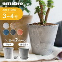 amabro アマブロ アートストーン プランター SSS 鉢 3-4号 鉢皿 ソーサ— 貯水タイプ 水やり忘れ防止 植木鉢 観葉植物 花 多肉植物...