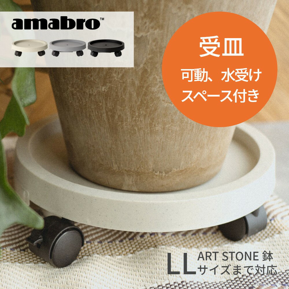 amabro LX^[󂯕t vcg[ 󂯎M ART STONE LLTCY܂őΉ LX^[  \[T[ M v^[p A ϗtA A n[u A K[fjO i` IV JbRCC PLANTS TRAY PLANTER