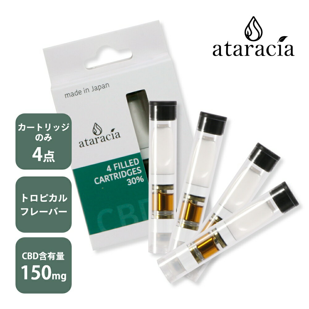 【レビュー特典】 ataracia アタラシア CBD高濃度30% ベイプ カートリッジ4本 国産 日本製 国内製造 吉兆堂 アタラシヤ カンナビジオー..