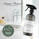 【マラソン最大P19 要エントリー】Aroma Fresco アロマフレスコ コンフォタブル バスルームクリーナー グリーンベルガモット 480ml お風呂 トイレ オーガニック サステナブル 柑橘 ナチュラル 洗面台 鏡 マーチソンヒューム 後継