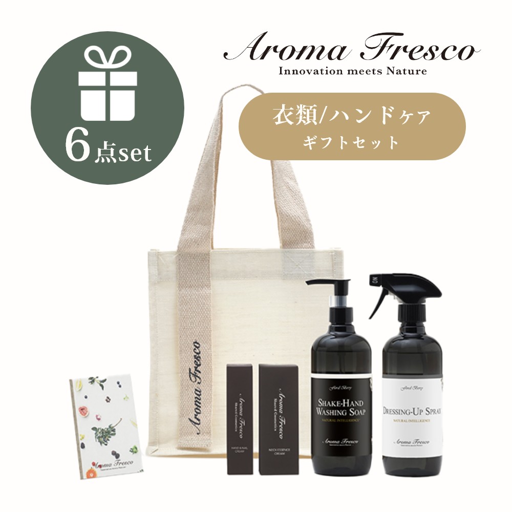 【レビュー特典】 AromaFresco アロマフレスコ グットルッキングセット ギフトセット ハンドソープ 衣類 スプレー ネイル ハンド ネック クリーム オーガニック サステナブル マーチソンヒューム 後継