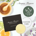 【レビュー特典】Aroma Fresco アロマフレスコ hand & nail soap ハンド & ネイル ソープ 28g ハンドソープ オーガニック 自然...