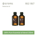 【レビュー特典】アットアロマ ボタニカルエアー エッセンシャルオイル 精油 250ml @aroma Botanical air アロマ 香り 天然 メンズ レディース バナナマンのドライブスリー 山田涼介 王様のブランチ レモン