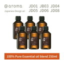 アットアロマ ジャパニーズデザインエアー エッセンシャルオイル 精油 250ml @aroma Japanese Design air アロマ 香り 天然 メンズ レディース バナナマンのドライブスリー 山田涼介 王様のブランチ