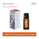 アットアロマ ジャパニーズボタニカルエアー エッセンシャルオイル 精油 10ml @aroma Japanese Botanical air アロマ 香り 天然 メンズ レディース バナナマンのドライブスリー 山田涼介 王様のブランチ