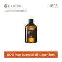 アットアロマ ジャパニーズボタニカルエアー エッセンシャルオイル 精油 450ml @aroma Japanese Botanical air アロマ 香り 天然 メンズ レディース バナナマンのドライブスリー 和 和風 日本