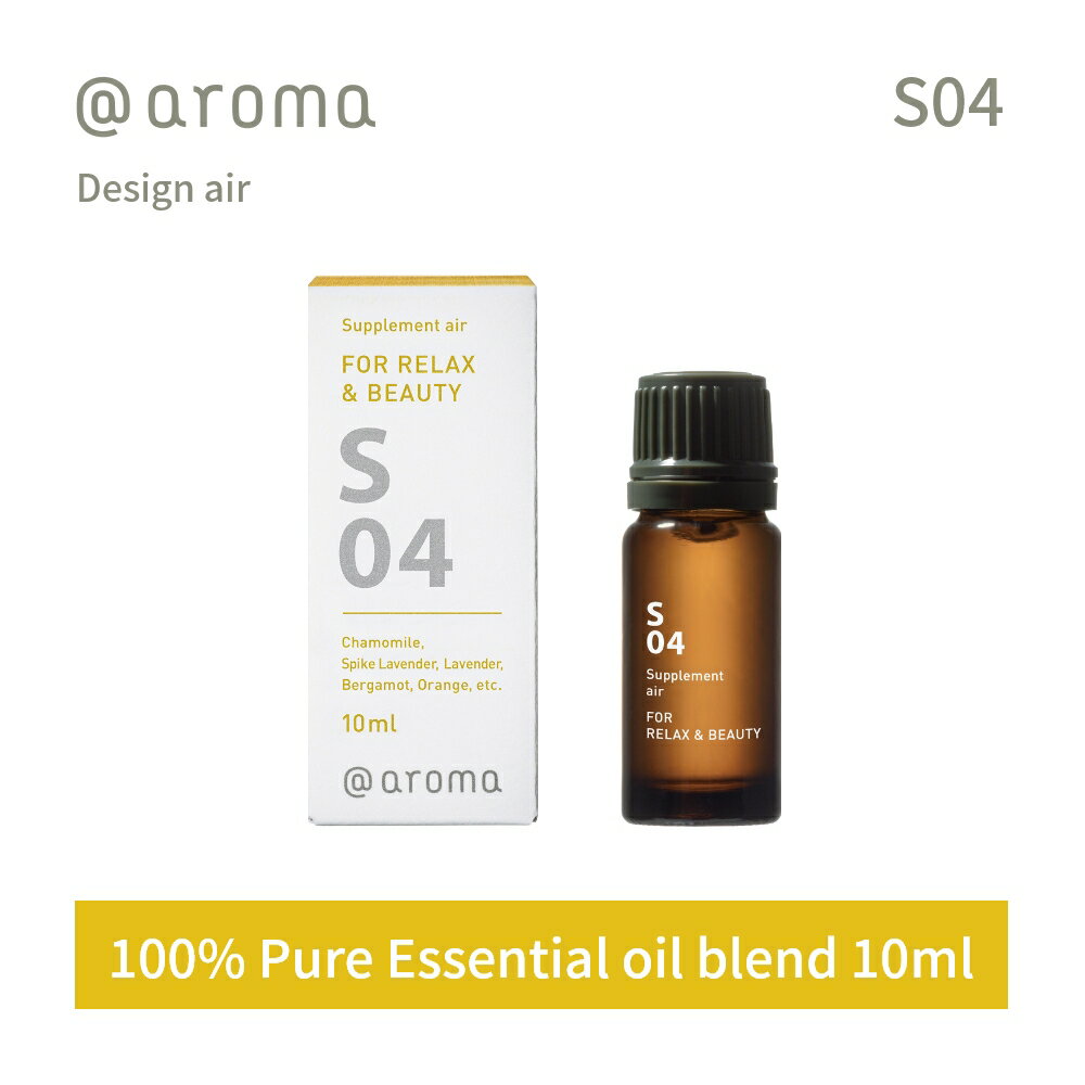 アットアロマ サプリメントエアー エッセンシャルオイル 精油 10ml @aroma supplement air アロマ 香り 天然 メンズ レディース バナナマンのドライブスリー 山田涼介 王様のブランチ