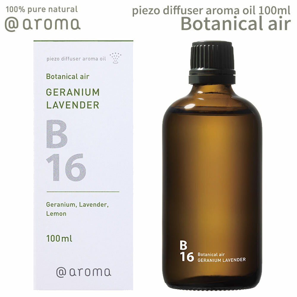 アットアロマ ピエゾアロマオイル 100ml ボタニカルエアー solo用 @aroma Botanical air アロマ 香り 天然 メンズ レディース バナナマンのドライブスリー 山田涼介 王様のブランチ