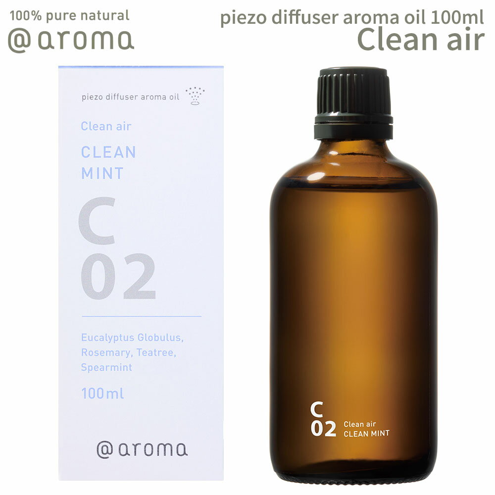 【レビュー特典】アットアロマ ピエゾアロマオイル 100ml クリーンエアー solo用 @aroma piezo aroma oil Clean air アロマ 香り 天然 メンズ レディース バナナマンのドライブスリー 山田涼介 王様のブランチ