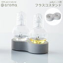 アットアロマ orb オーブ用 フラスコスタンド @aroma ネブライザー式 ディフューザー 広範囲 ルームフレグランス ミスト セメント 噴霧方式 エッセンシャルオイル USB オフィス オシャレ インテリア