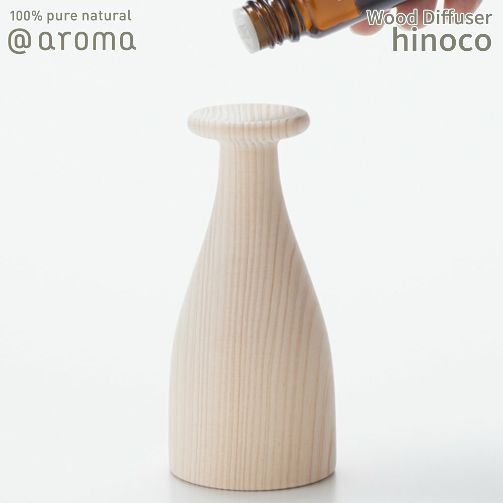 【レビュー特典】アットアロマ アロマウッドディフューザー hinoko @aroma Wood ヒノコ 国産 ヒノキ 香り 天然 メンズ レディース バナナマン...