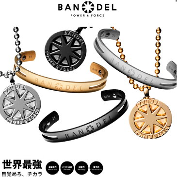 【着後レビューでBANDELグッズ！】BANDEL バンデル チタン ネックレス バングル set アスリート バランス 新商品 新作 運動 腕輪スポーツ アクセサリー ギフト プレゼント 金属アレルギー 父の日 ギフト