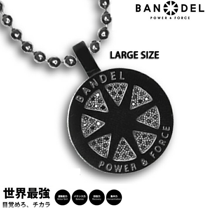 【マラソン最大P19!要エントリー】【レビュー特典】BANDEL バンデル SILVER DIAMOND NECKLACE シルバー ダイヤモンド ネックレス ラージ ロゴ 高級モデル パワー加工 バランスアップ 健康 芸能人 アクセサリー プレゼント