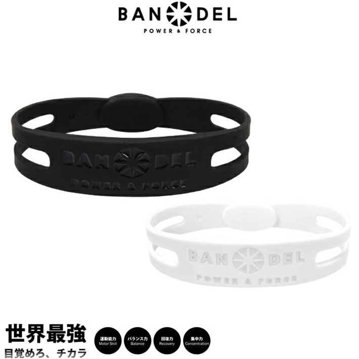 BANDEL バンデル ブレスレット ホワイト ブラック メタリック ポーツブレスレット メンズ レディース ギフト プレゼント ラッピング