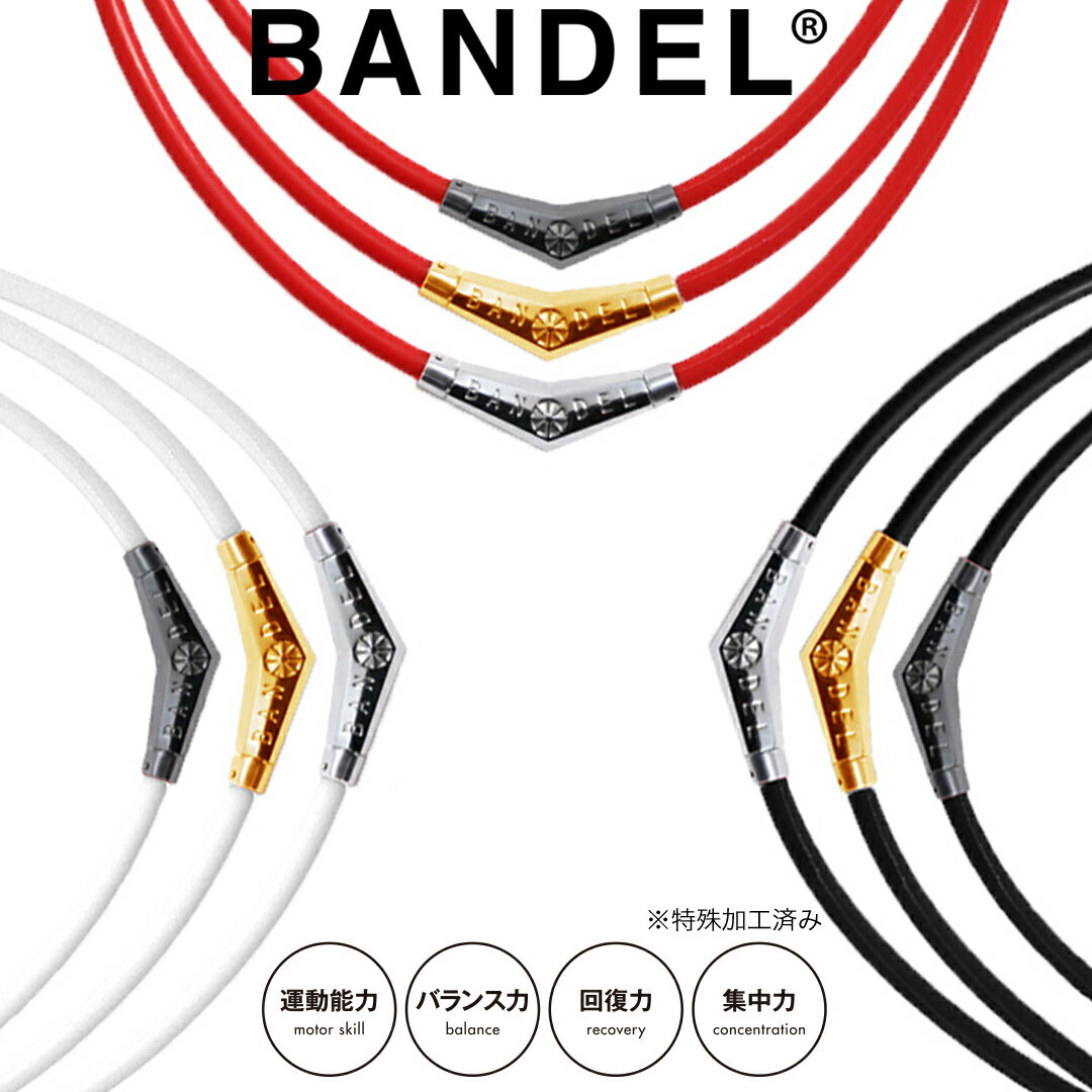 【レビュー特典】BANDEL バンデル TITAN RUBBER NECKLACE チタン ラバー ネックレスアスリート バランス 運動 スポーツ アクセサリー ギフト ラッピング 月刊ゴルフダイジェスト クリール 掲載