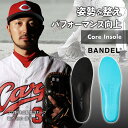 BANDEL バンデル Core Insole　コア・インソール Type-R 軽やかな歩行とパフォーマンス向上を体験してみてください BANDELの「Core Insole（コア・インソール）」は、足の骨格に働きかけて、足本来のチカラ（クッション性・バランス性・バネ性）を最大限に引き出します。 そのために、私たち日本人の足の特徴を研究し、それに合わせて「中足骨パッド」「3D・アーチサポートプレート」「ヒールカップ」といった3つの特徴を組み込みました。 中足骨パッド 横アーチ構造を補正し、足幅が広がりやすい中足骨をサポートします。ラテックス性のパッドが弾力性と復元性を提供し、アーチ構造全体を強化します。 3D・アーチサポートプレート 反発性能に優れたTPU素材で作られ、足の骨格の形状をサポートします。自然な反発力が疲労を軽減し、パフォーマンス向上につながります。 ヒールカップ かかとを包み込み、骨の内反や外反を防ぎます。サイドグリップの強化により、衝撃を緩和し、疲労やけがの予防にも効果を発揮します。 「Core Insole（コア・インソール）」は、プロスポーツ選手たちからも絶大な信頼を得ています。 また、すべての製品は職人の手作業により日本国内で生産され、信頼性と品質に優れています。 「Core Insole（コア・インソール）」と共に、より充実した毎日への第一歩を踏み出しましょう。 当店限定！30日間返金保証付き 詳しくはこちらをご確認ください。 性　　別 UNISEX ブランド BANDEL/バンデル アイテム コンディショニング 靴・インソール サ イ ズ XS（22.5〜23.5cm） S（24.0〜25.cm） M（25.5〜27.0cm） L（27.5〜29.0cm） 素　　材 【表面・裏面】 EVA 【アーチサポート】 TPU 【中足骨パッド】 ラテックス メーカー希望小売価格のエビデンス ※メーカー希望小売価格はメーカーカタログに基づいて掲載しています。 メーカー 株式会社BANDEL 広告文責 BRANDLE 082-248-9779 ギフト BANDEL公式ショッピングバッグもご用意しております。 父の日、母の日、敬老の日、クリスマス、バレンタインデー、ホワイトデー、誕生日、女性用ギフト、男性用ギフトなどにおすすめです。 当店はBANDELの正規販売店です。 効果には個人差があります。 製品の仕様は予告無しに変更となる場合があります。予めご了承ください。 当店では、WEBの在庫と店頭の在庫を共有しております。迅速に対応はしておりますが完売してしまった場合ご用意出来ない場合もございます。予めご了承下さい。 ≫有料公式ショッピングバッグはこちら ≫新作をチェックする ≫BOOSTECH／ブーステック ≫EXCLUSIVE／エクスクルーシブ▼▼O脚が気になる方はこちらもCheck!▼▼ 【 BANDEL バンデル 】 「The POWER and FORCE -力の融合-」をコンセプトにしたライフテックブランドのBANDEL。 ライフスタイルをより豊かに、そしてファッショナブルにできるよう、既存のルールに捕われない自由な発想で様々なモノ・コトを創造し、人生を謳歌する人に相応しい製品とサービスを展開。時代をリードする様々なアスリート・著名人とパートナーシップを結び、プロフェッショナルな感覚と、BANDELのテクノロジーを融合させ、限界に挑戦する人々のパフォーマンスをサポートします。