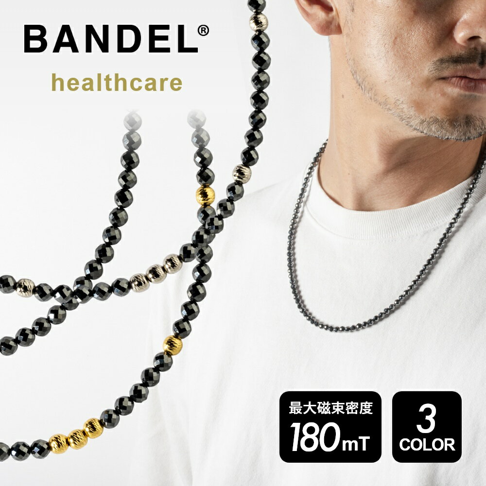  BANDEL バンデル 磁気ネックレス ヘルスケア ギャラクシー モデルA ジュエリー アクセサリー ブラック ゴールド シルバー ステンレススチール Healthcare Galaxy