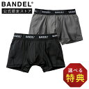 【レビュー特典】BANDEL バンデル ボクサーパンツ Quick-Drying Boxer Pants BAN-BP023BLACK ブラック 黒 GREY グレー チャコールグレー アンダーウェア パンツ 下着 インナー 吸汗 速乾 ストレッチ フィット カップ形状