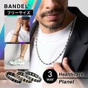 【レビュー特典】BANDEL バンデル Healthcare Planet 長さ調整磁気ネックレス 医療機器認定 最強 200mT ペア メンズ おしゃれ かっ...