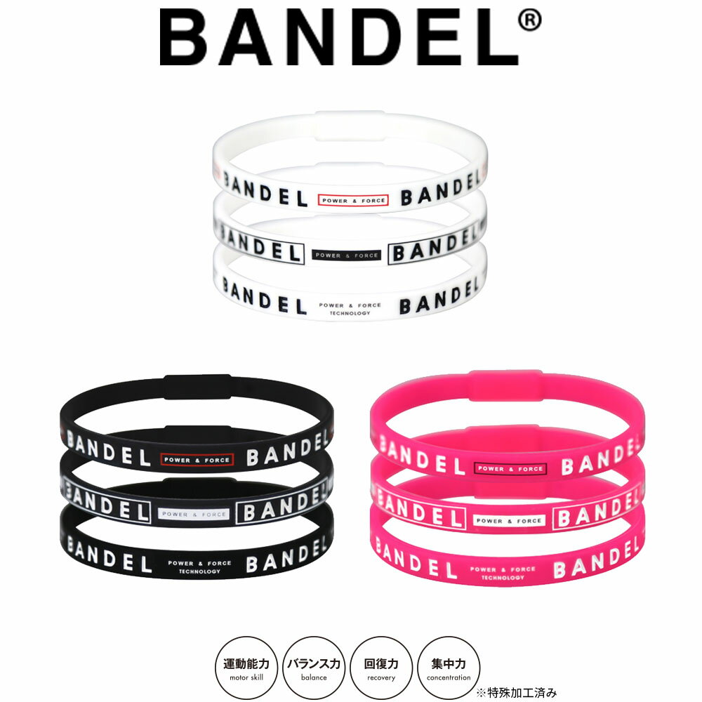 【マラソン最大P19!要エントリー】【レビュー特典】BANDEL バンデル LINE BRACELET 3PIECE SET ラインブレスレット3ピースセット 3本スポーツ バランス 運動 効果 腕輪 アクセサリー メンズ ギフト プレゼント FINE 週刊ベースボール ALBA 掲載