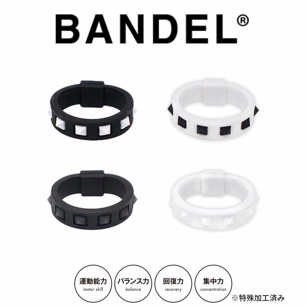 楽天INSTORE インストア【レビュー特典】BANDEL バンデル STUDS SERIES スタッズシリーズ リング THE NEW STANDARD LINE アスリート バランス 運動 スポーツ アクセサリー 新作 ジョギング