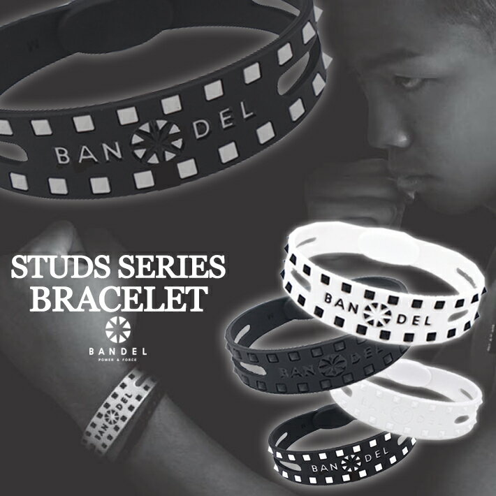 【レビュー特典】BANDEL バンデル STUDS SERIES スタッズシリーズ ブレスレット THE NEW STANDARD LINE アスリート バランス 運動 スポーツ アクセサリー 新作 ジョギング