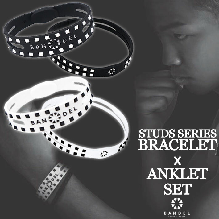 【SS10％割＆最大P55】【レビュー特典】BANDEL バンデル STUDS SERIES スタッズシリーズブレスレット アンクレット セット NEWSTANDARD LINEバランス アスリート