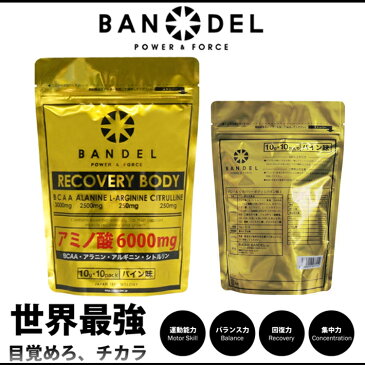 【着後レビューでBANDELグッズプレゼント！】BANDEL バンデル サプリ リカバリー ボディ スポーツドリンク 運動 スポーツ パワー 健康