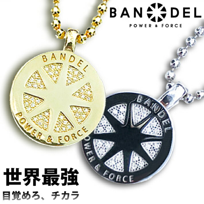 楽天INSTORE インストア【SS10％割＆最大P55】【レビュー特典】BANDEL バンデル SILVER DIAMOND NECKLACE シルバー ダイヤモンド ネックレス ロゴ 高級モデル パワー加工 バランスアップ 健康 芸能人 アクセサリー プレゼント