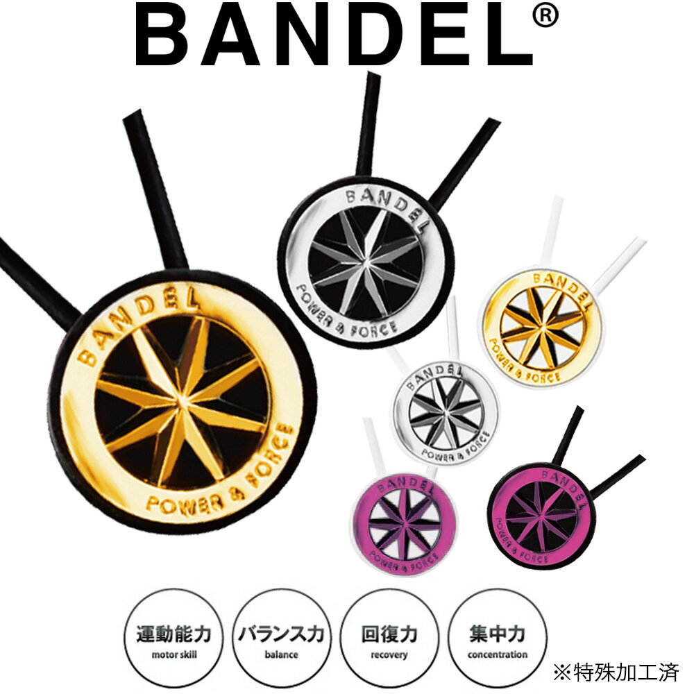 楽天INSTORE インストア【レビュー特典】BANDEL バンデル METAL NECKLACE メタル ネックレス 限定カラー ロゴ ブルー シルバー ゴールド オシャレ 健康 アクセサリー プレゼント バランス 効果 運動 正規販売店