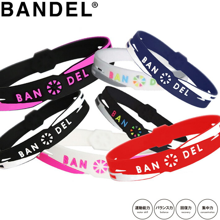 【父の日 早割10％off】【レビュー特典】BANDEL バンデル クロスブレスレット CROSSアスリート バランス 運動 効果 腕輪スポーツ アクセサリー メンズ レディース ギフト プレゼント プレゼント ギフト サファリ 雑誌掲載