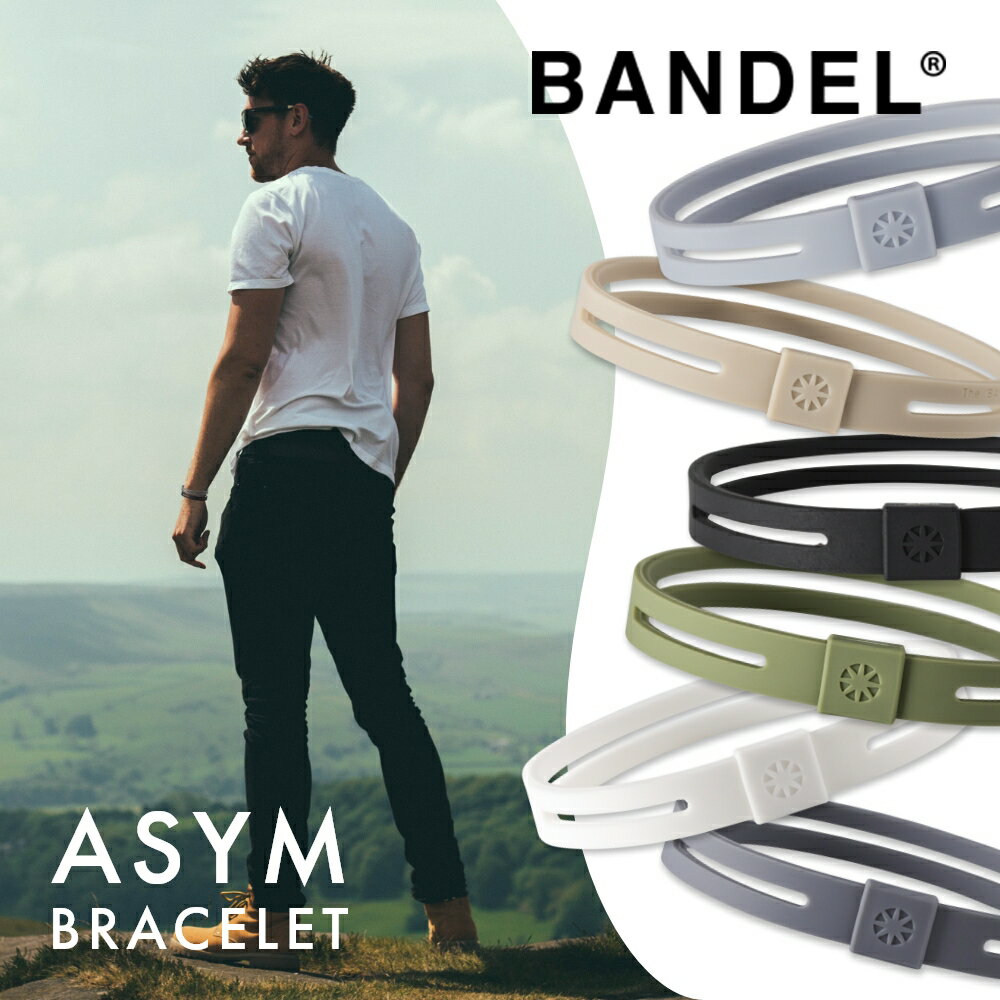 【SS最大P55!要エントリー】【レビュー特典】BANDEL バンデル アシム ブレスレット ASYM Bracelet プラチナシリコーン 光触媒 除菌 抗菌 抗ウイルス アシンメトリーデザイン ニュアンスカラー …