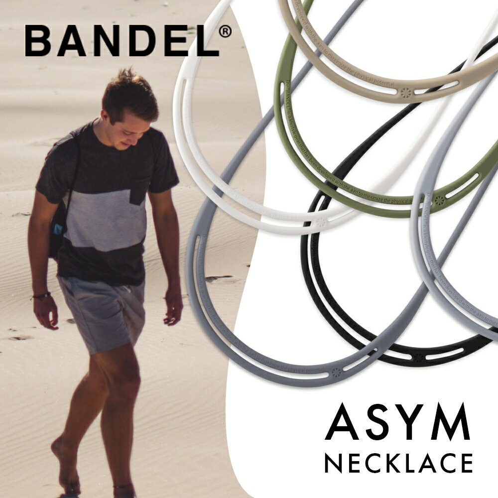 【レビュー特典】BANDEL バンデル アシム ネックレス ASYM Necklace プラチナシリコーン 光触媒 除菌 抗菌 抗ウイル…