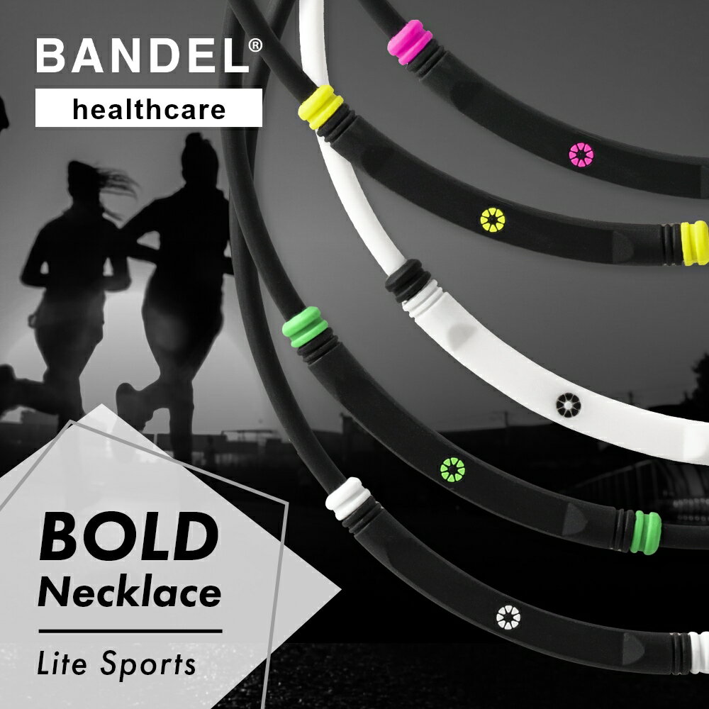 【マラソン最大P19!要エントリー】【レビュー特典】BANDEL バンデル 磁気ネックレス ヘルスケアライン Healthcare BOLD ボールド Necklace Lite Sports ライトスポーツ ネックレス 医療機器 永久磁石 肩こり 首 コリ 血行改善 筋肉の回復 アスリート